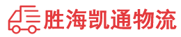 潮州到西安区物流公司